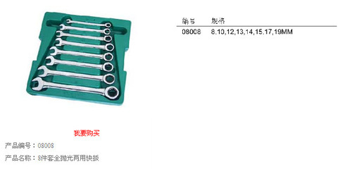 高效機修組合工具 世達8件全拋光開口扳手組套08008，一站式采購盡在阿里